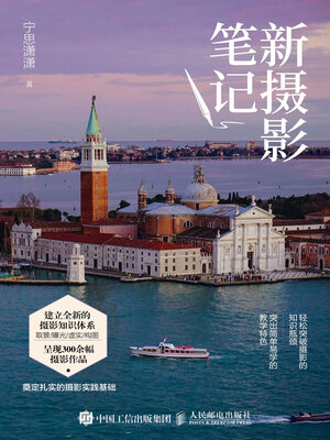 cover image of 新摄影笔记
